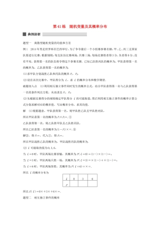 （江苏专用）高考数学 考前三个月 必考题型过关练 第41练 随机变量及其概率分布 理