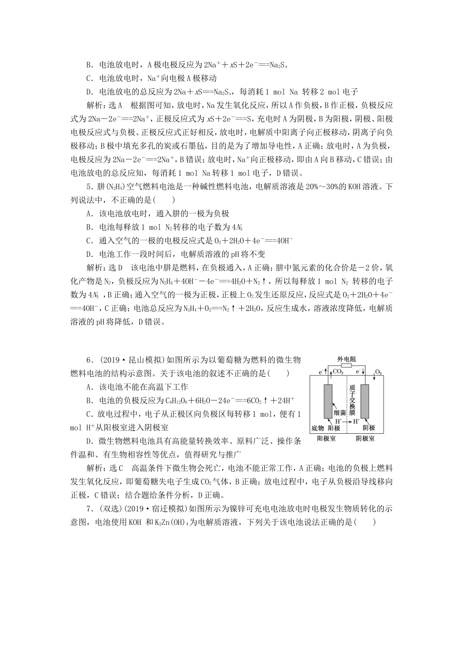 高考化学一轮复习 跟踪检测（十六）原电池 化学电源（含解析）-人教版高三化学试题_第2页