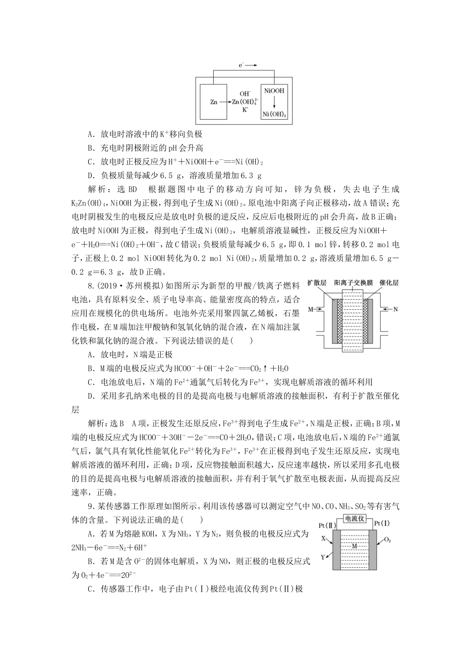 高考化学一轮复习 跟踪检测（十六）原电池 化学电源（含解析）-人教版高三化学试题_第3页