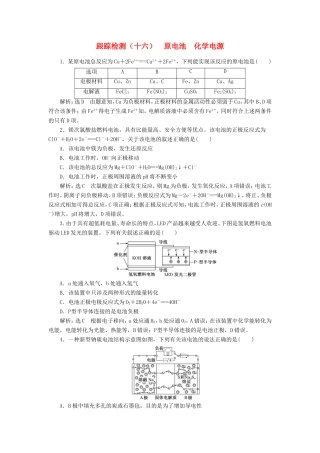 高考化学一轮复习 跟踪检测（十六）原电池 化学电源（含解析）-人教版高三化学试题