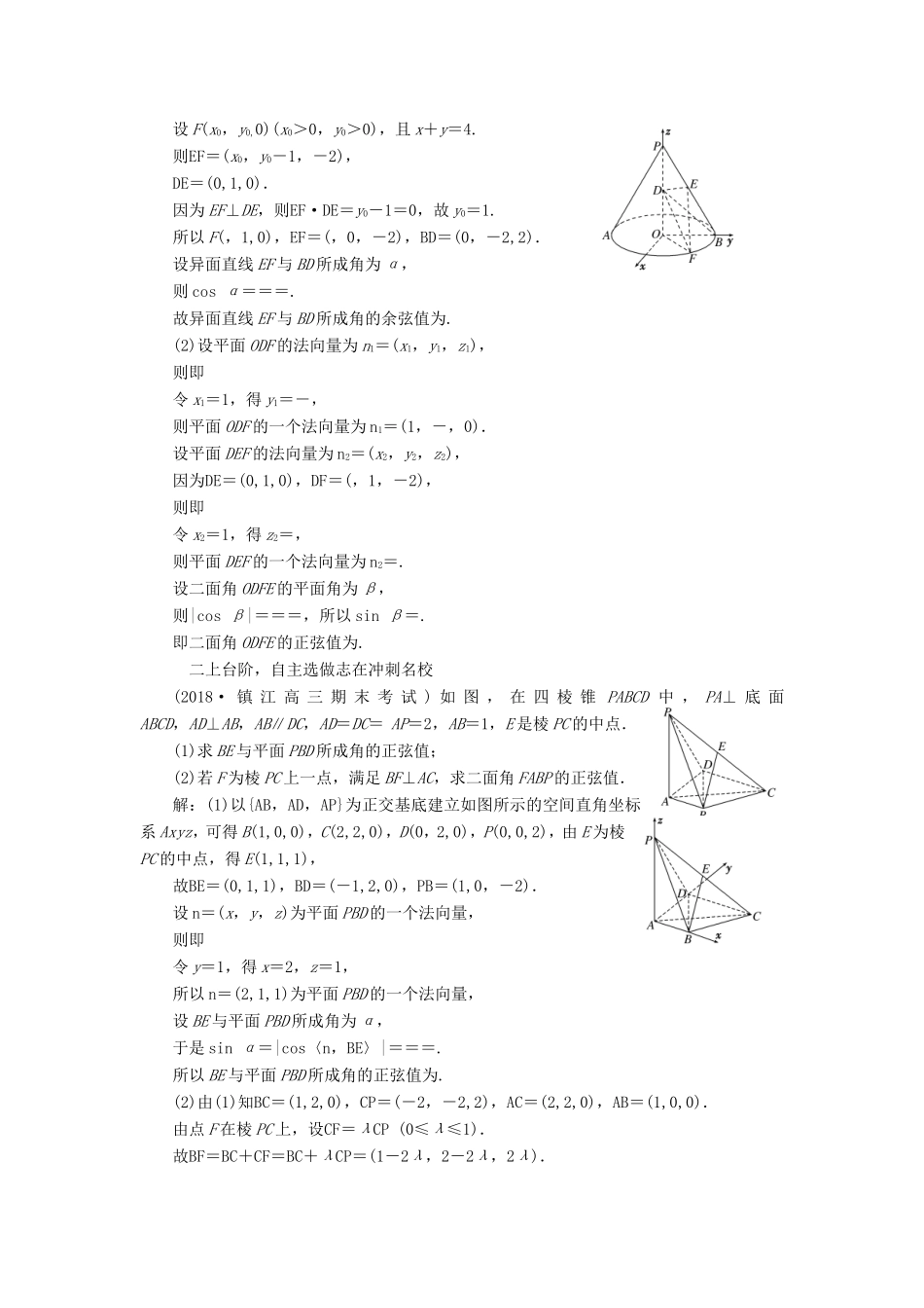 高考数学一轮复习 课时跟踪检测（四十一）空间向量的应用（空间角的求法） 理（含解析）苏教版-苏教版高三数学试题_第3页