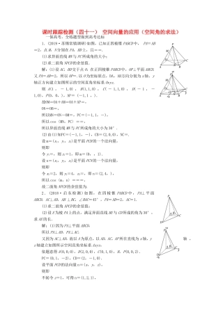 高考数学一轮复习 课时跟踪检测（四十一）空间向量的应用（空间角的求法） 理（含解析）苏教版-苏教版高三数学试题