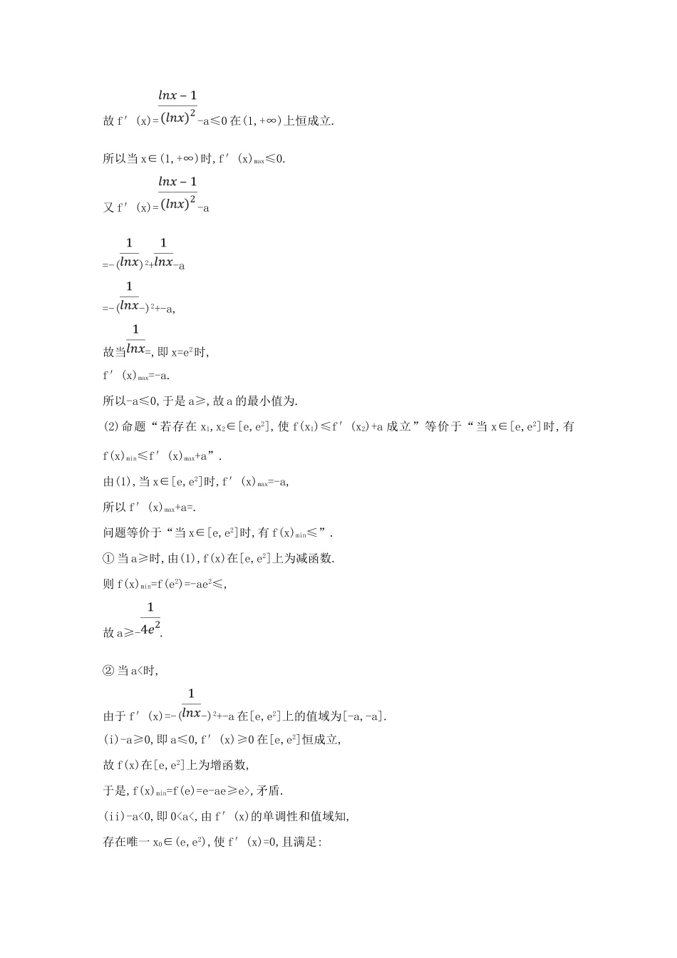 （普通班）高三数学一轮复习 第三篇 导数及其应用 第2节 导数在研究函数中的应用 第四课时 利用导数研究不等式恒成立求参数范围专题基础对点练 理-人教版高三全册数学试题_第3页