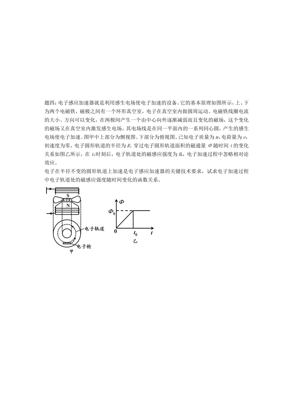 高考物理第二轮复习 第17讲 电磁感应之电磁推理讲义册子-人教版高三物理试题_第3页