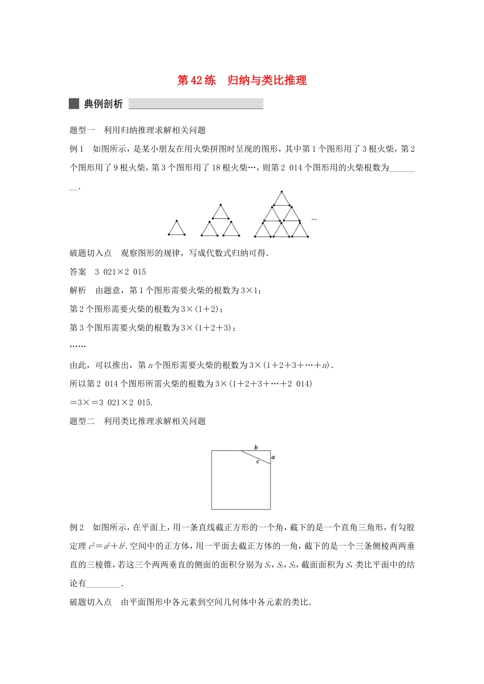 （江苏专用）高考数学 考前三个月 必考题型过关练 第42练 归纳与类比推理 理_第1页