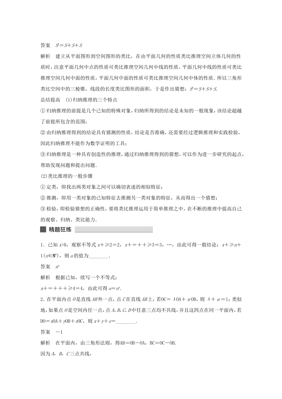 （江苏专用）高考数学 考前三个月 必考题型过关练 第42练 归纳与类比推理 理_第2页