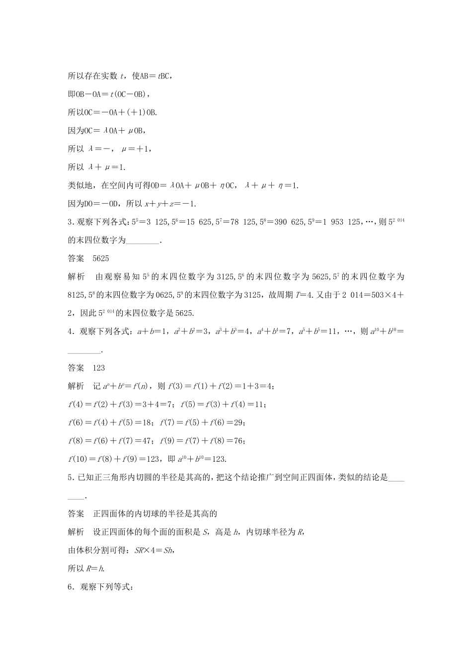 （江苏专用）高考数学 考前三个月 必考题型过关练 第42练 归纳与类比推理 理_第3页