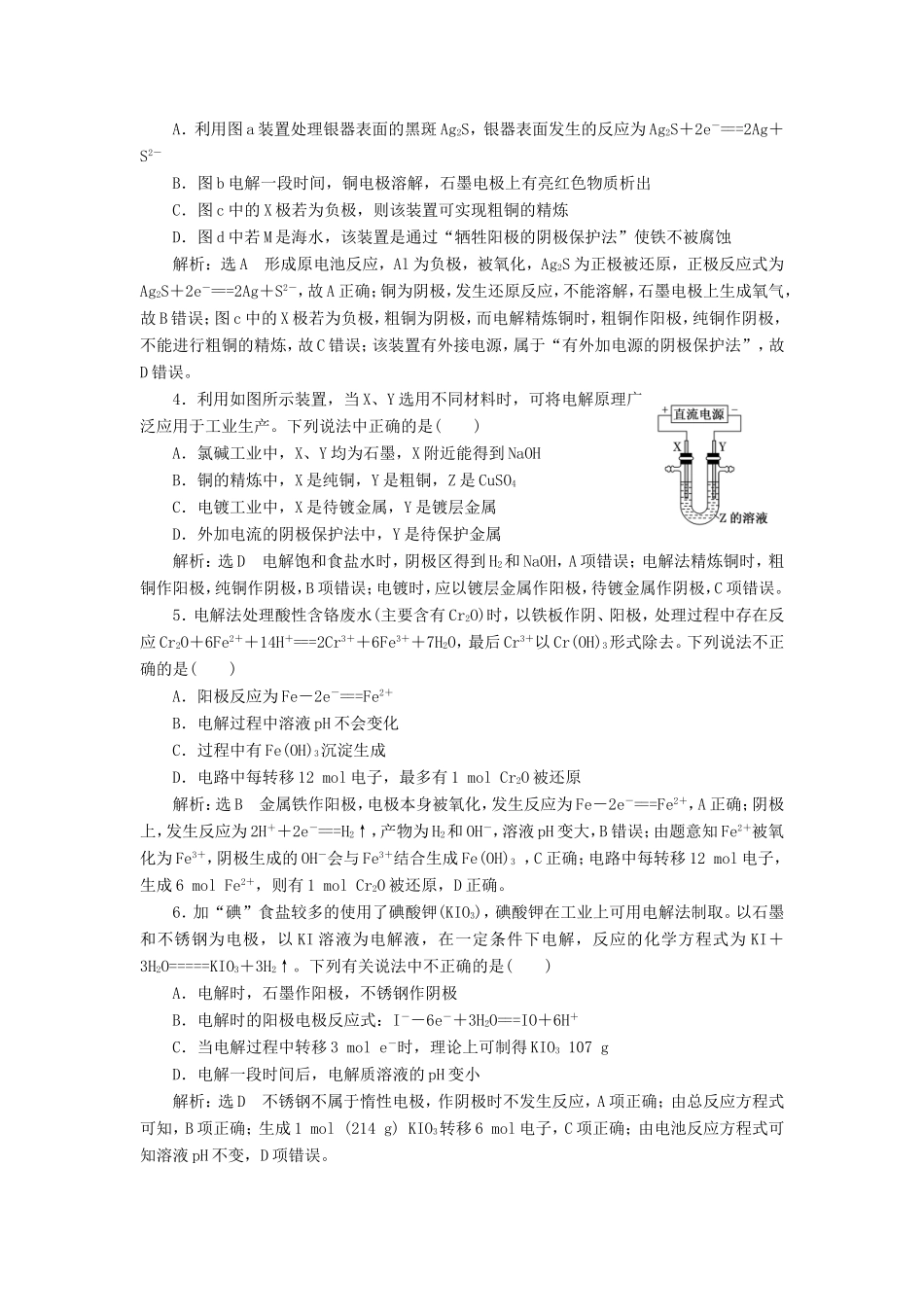 高考化学一轮复习 跟踪检测（十七）电解池 金属的腐蚀与防护（含解析）-人教版高三化学试题_第2页