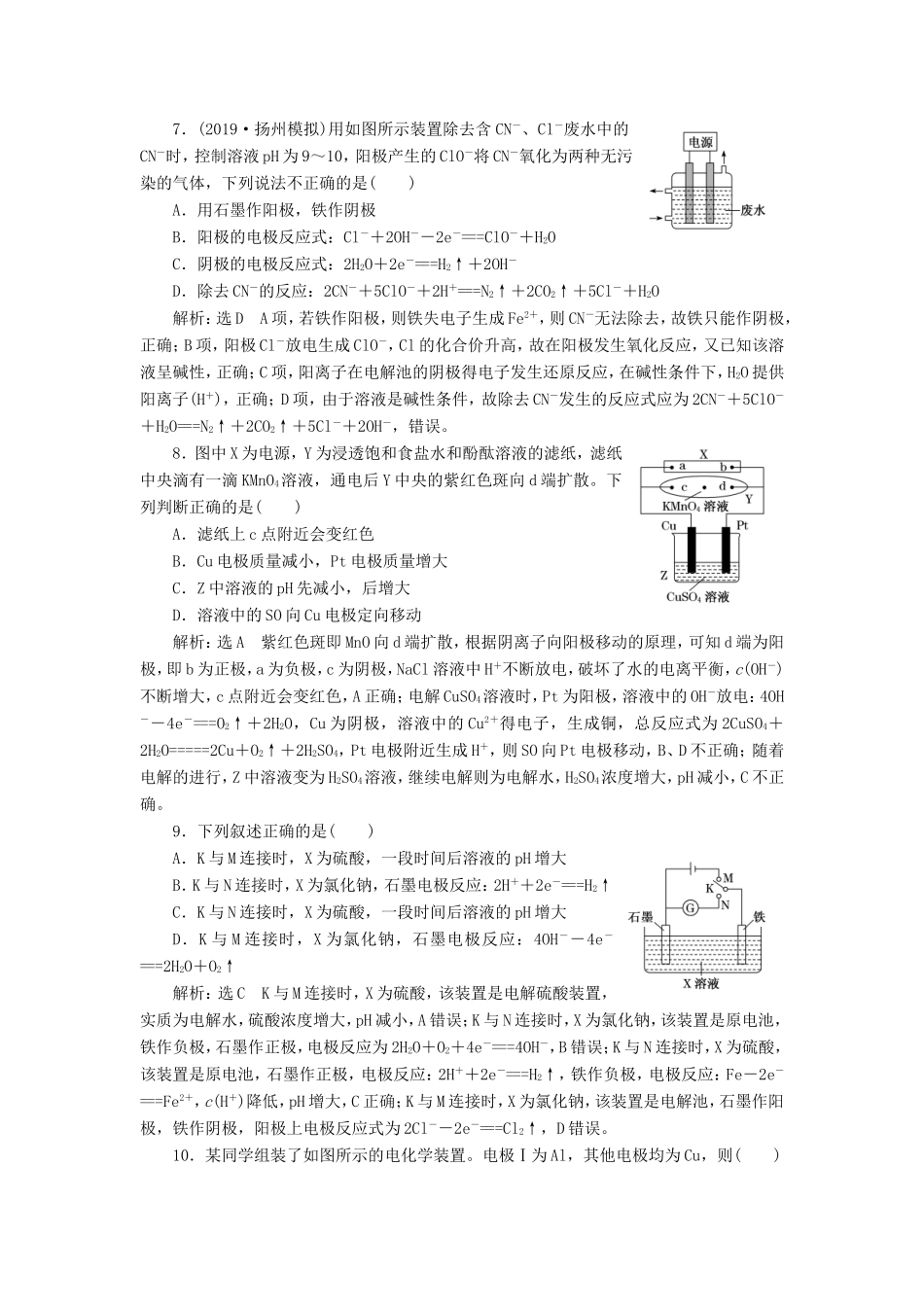 高考化学一轮复习 跟踪检测（十七）电解池 金属的腐蚀与防护（含解析）-人教版高三化学试题_第3页