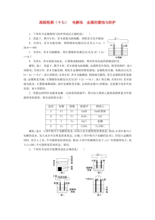 高考化学一轮复习 跟踪检测（十七）电解池 金属的腐蚀与防护（含解析）-人教版高三化学试题