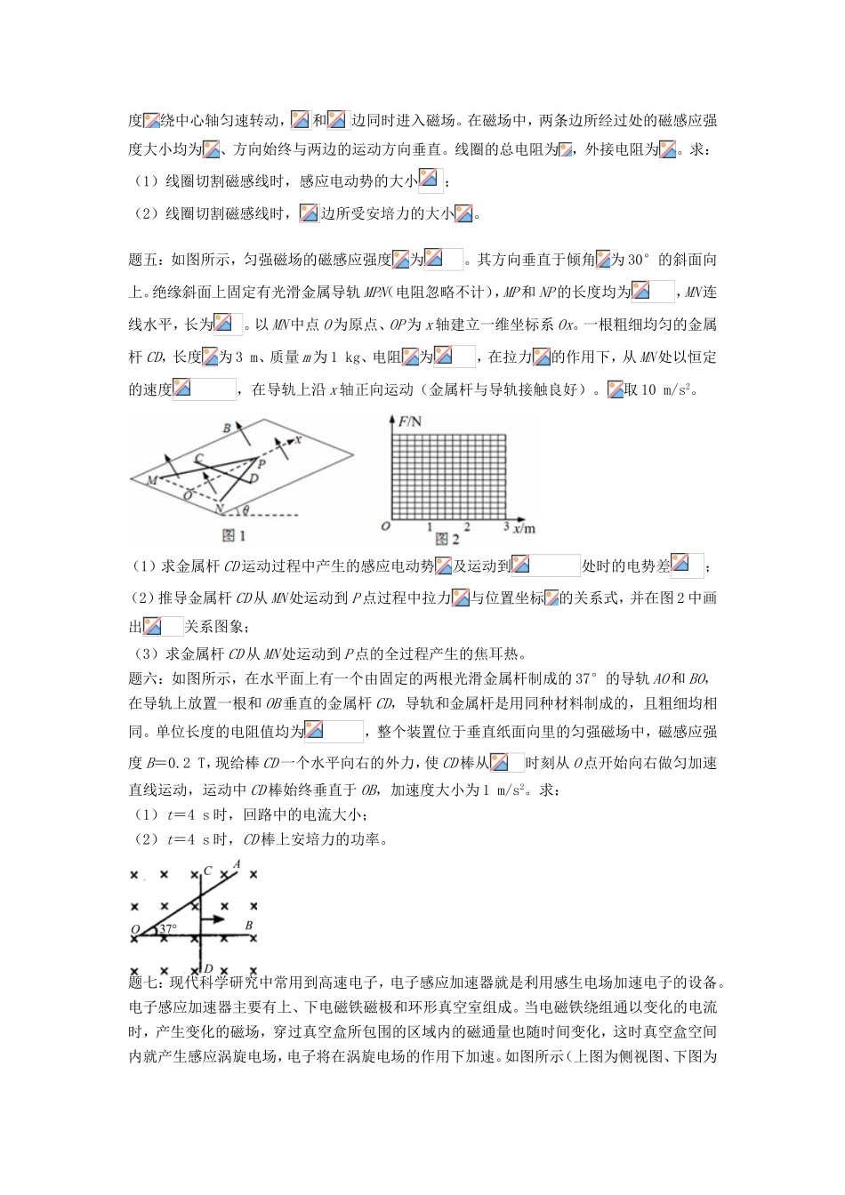 高考物理第二轮复习 第17讲 电磁感应之电磁推理课后练习-人教版高三物理试题_第2页