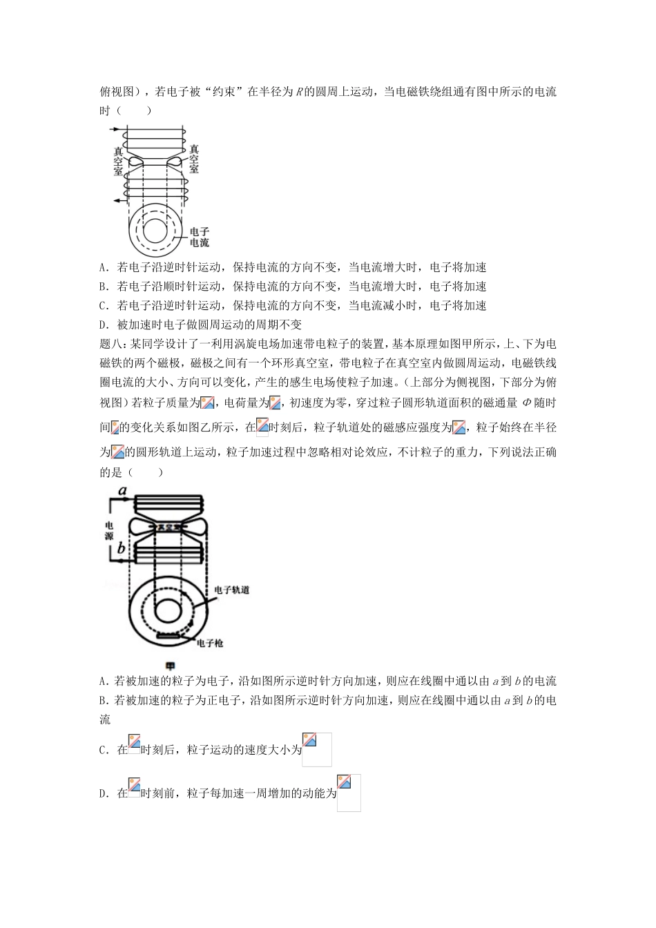 高考物理第二轮复习 第17讲 电磁感应之电磁推理课后练习-人教版高三物理试题_第3页