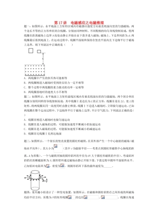 高考物理第二轮复习 第17讲 电磁感应之电磁推理课后练习-人教版高三物理试题