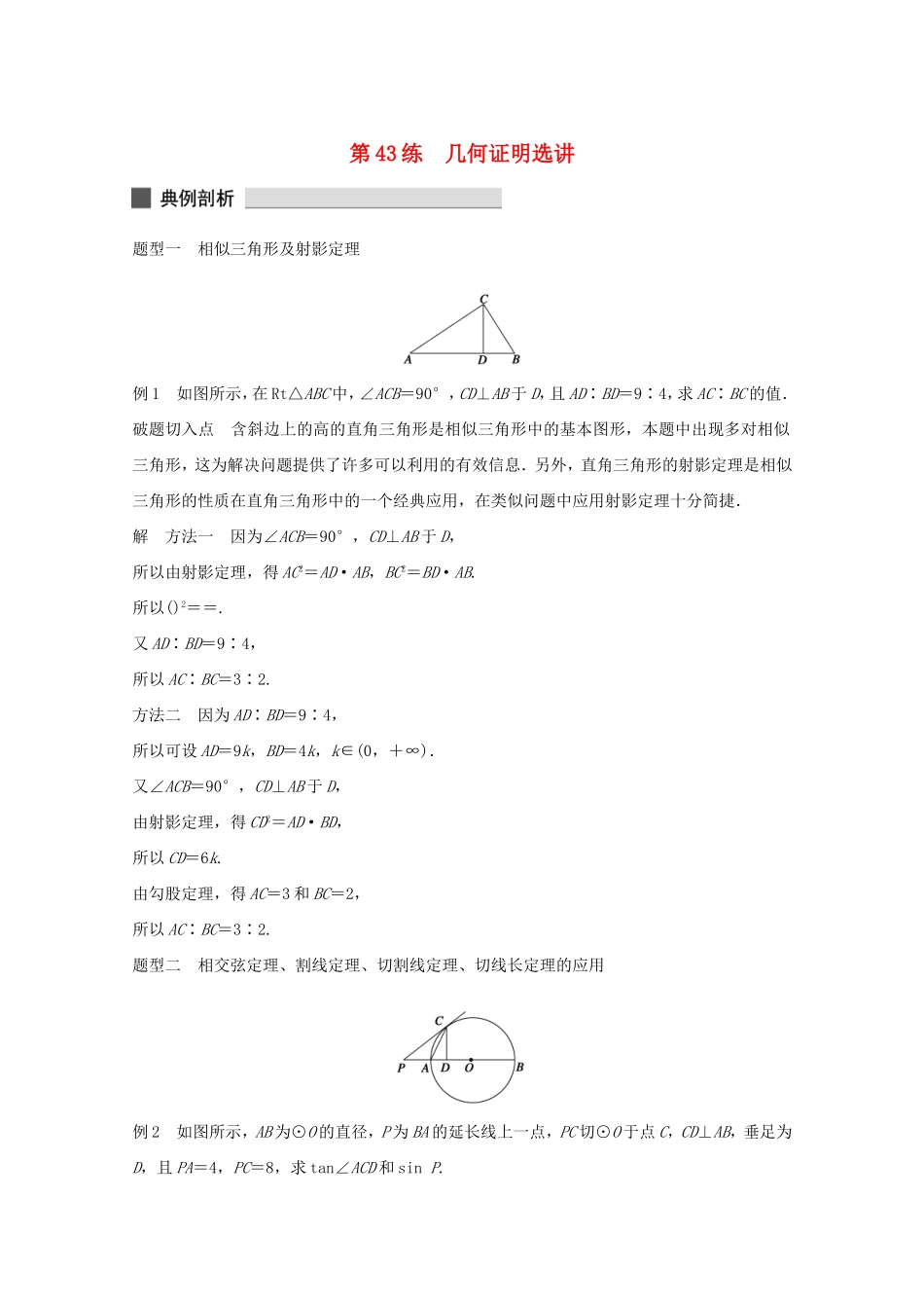 （江苏专用）高考数学 考前三个月 必考题型过关练 第43练 几何证明选讲 理_第1页