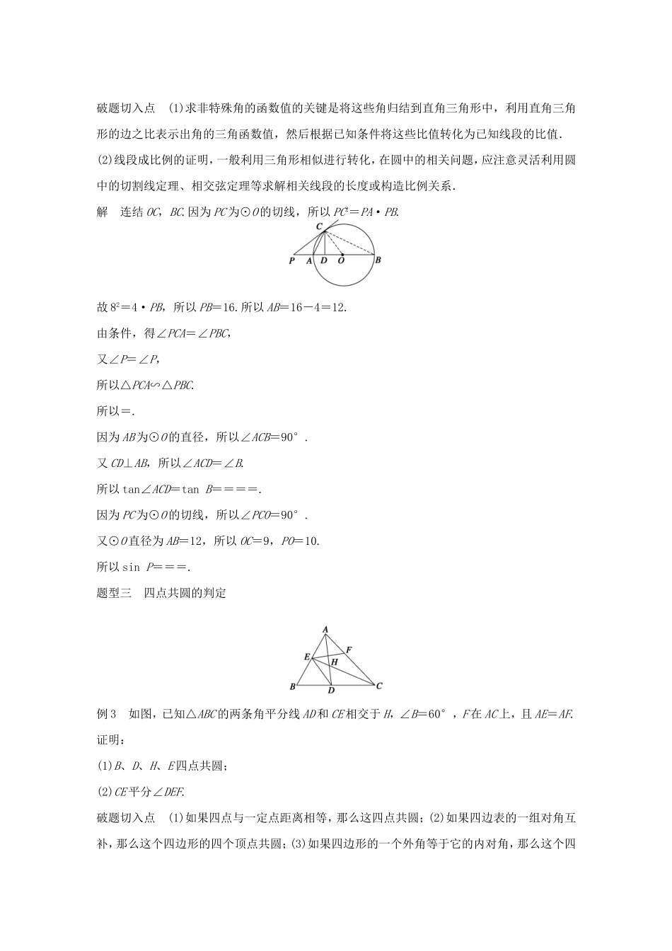 （江苏专用）高考数学 考前三个月 必考题型过关练 第43练 几何证明选讲 理_第2页