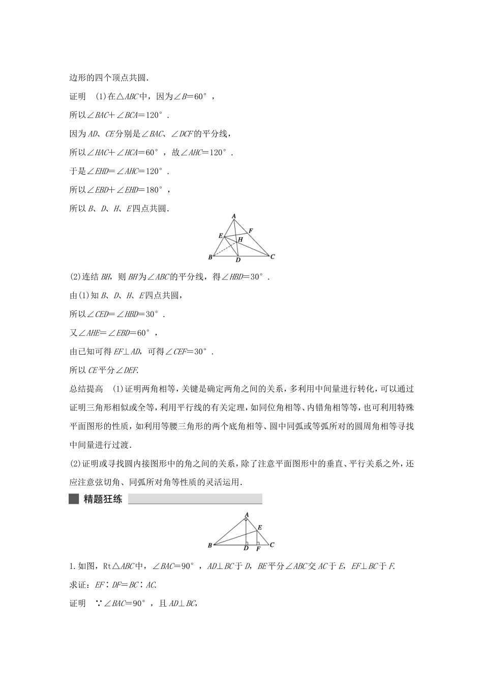 （江苏专用）高考数学 考前三个月 必考题型过关练 第43练 几何证明选讲 理_第3页