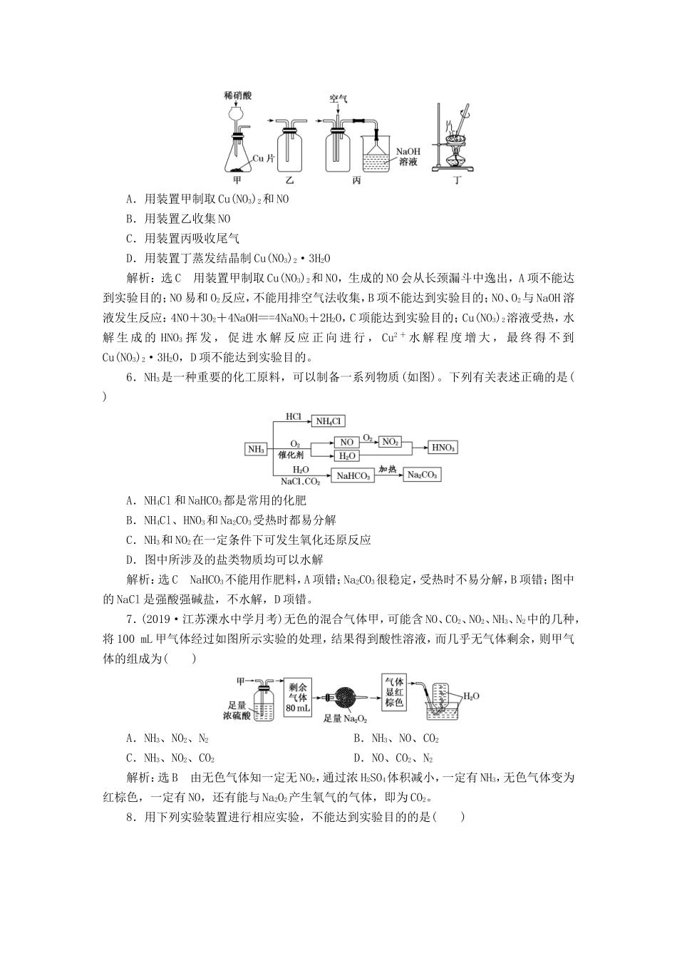 高考化学一轮复习 跟踪检测（十三）氮及其化合物（含解析）-人教版高三化学试题_第2页