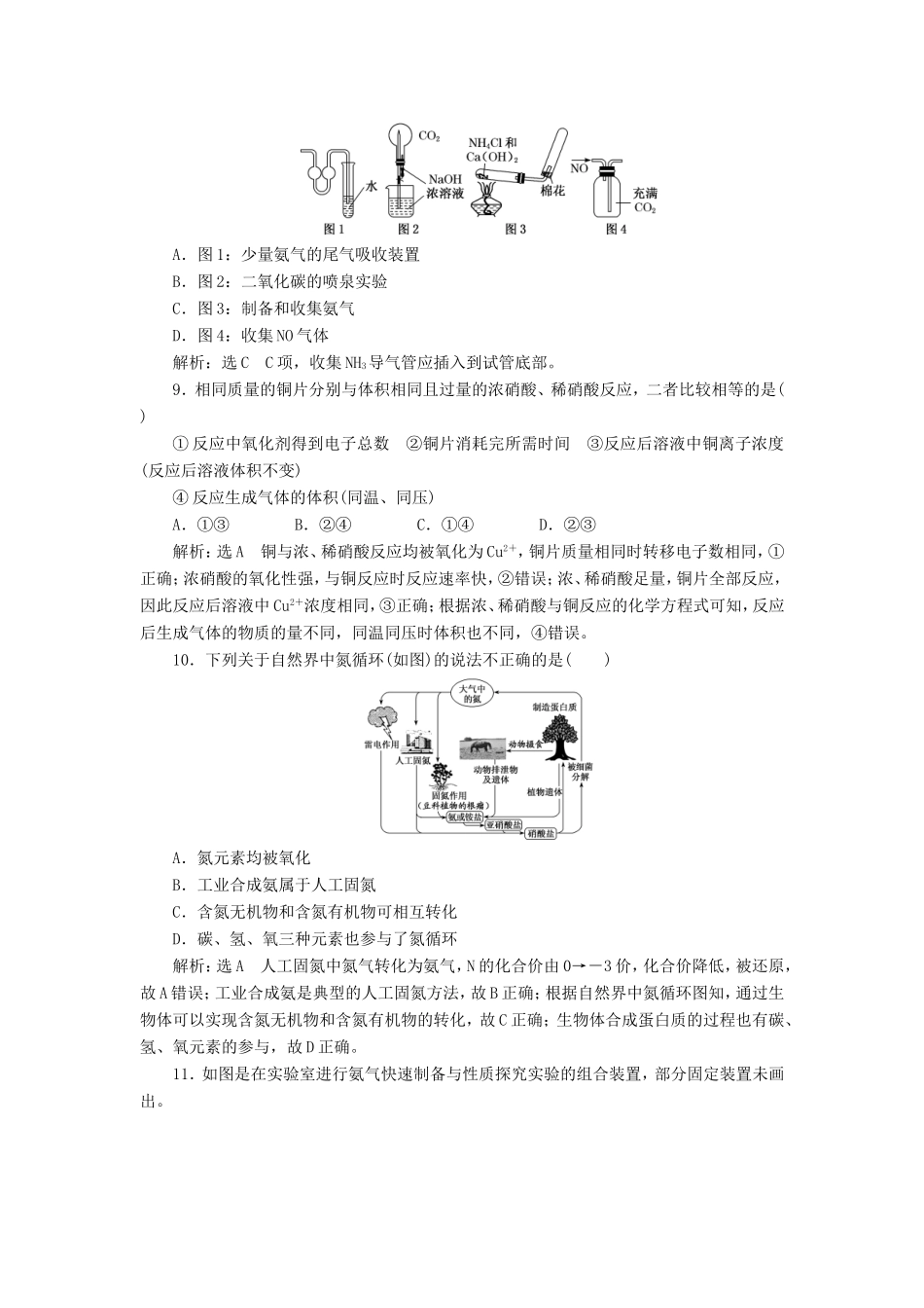 高考化学一轮复习 跟踪检测（十三）氮及其化合物（含解析）-人教版高三化学试题_第3页
