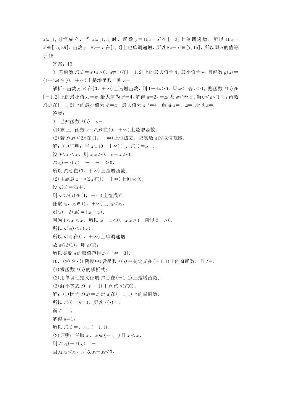 高考数学一轮复习 课时跟踪检测（五）函数的单调性与最值 文（含解析）苏教版-苏教版高三数学试题_第3页
