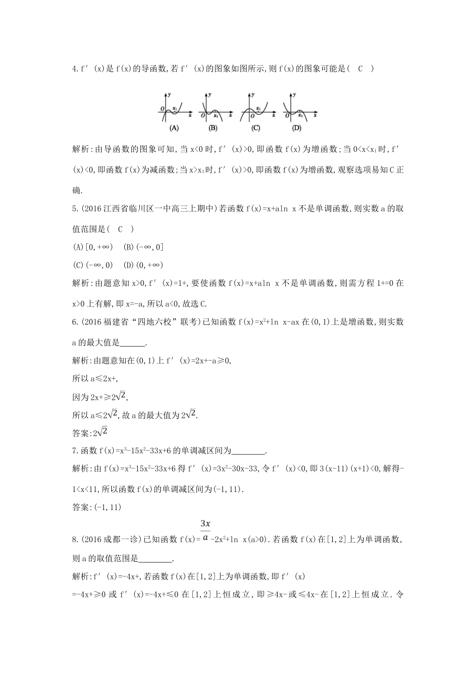 （普通班）高三数学一轮复习 第三篇 导数及其应用 第2节 导数在研究函数中的应用 第一课时 利用导数研究函数的单调性基础对点练 理-人教版高三全册数学试题_第2页