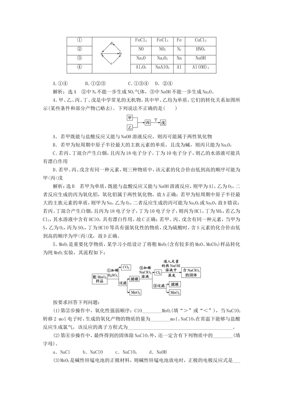 高考化学一轮复习 跟踪检测（十四）常见无机物间的转化（含解析）-人教版高三化学试题_第2页