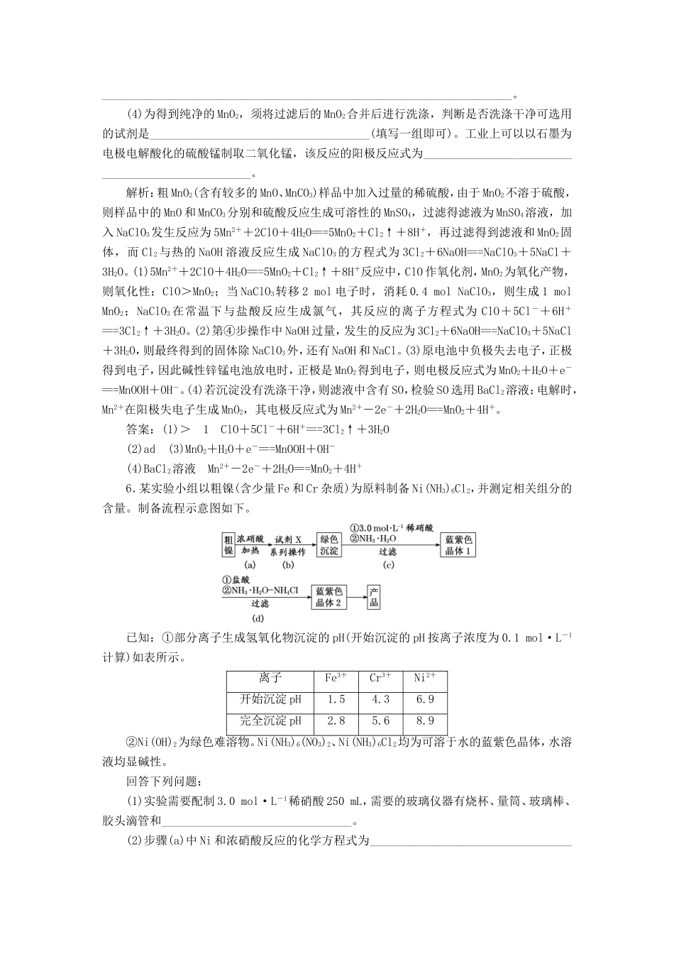 高考化学一轮复习 跟踪检测（十四）常见无机物间的转化（含解析）-人教版高三化学试题_第3页