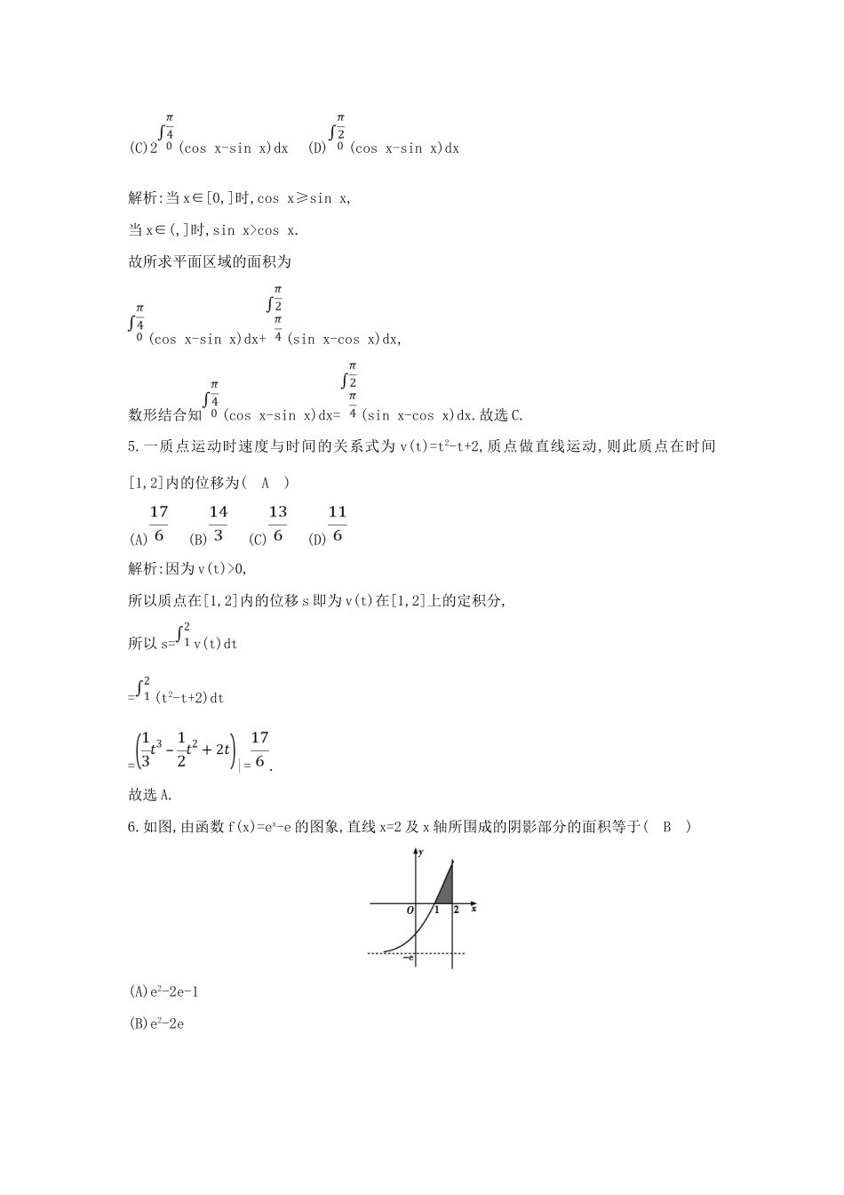 （普通班）高三数学一轮复习 第三篇 导数及其应用 第3节 定积分的概念及简单应用基础对点练 理-人教版高三全册数学试题_第2页