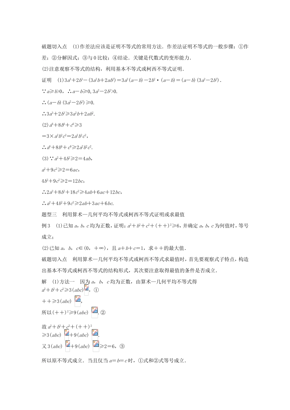 （江苏专用）高考数学 考前三个月 必考题型过关练 第46练 不等式选讲 理_第2页