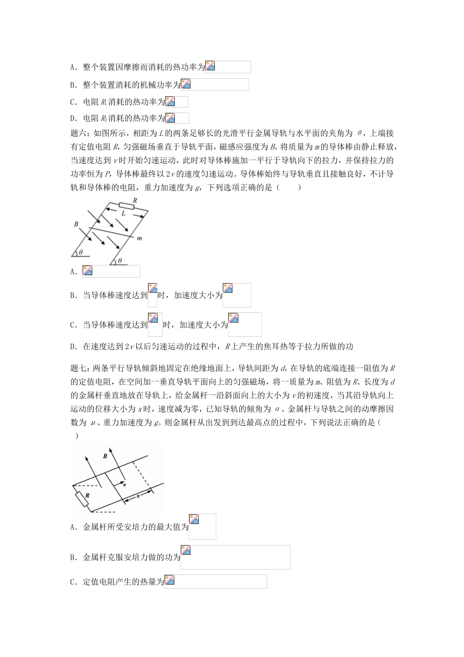 高考物理第二轮复习 第18讲 电磁感应中的能量课后练习-人教版高三物理试题_第3页
