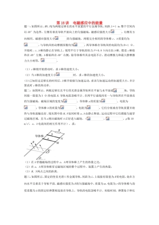 高考物理第二轮复习 第18讲 电磁感应中的能量课后练习-人教版高三物理试题