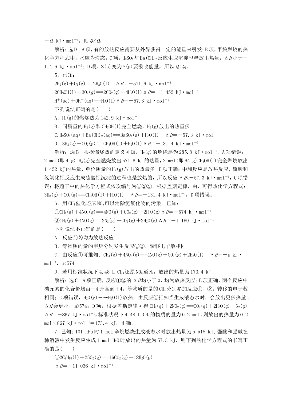 高考化学一轮复习 跟踪检测（十五）化学反应中的热效应（含解析）-人教版高三化学试题_第2页