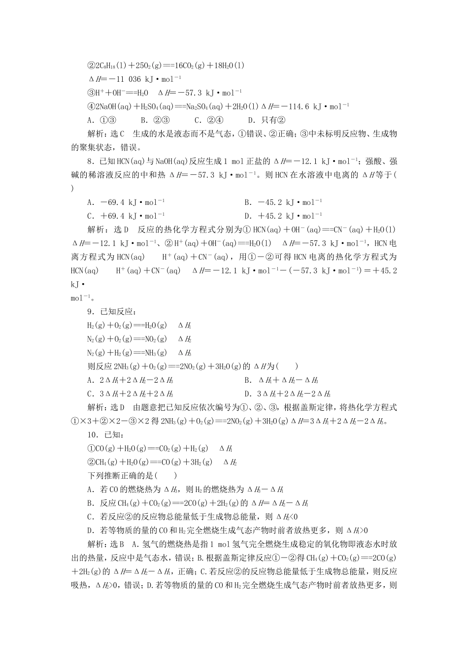 高考化学一轮复习 跟踪检测（十五）化学反应中的热效应（含解析）-人教版高三化学试题_第3页