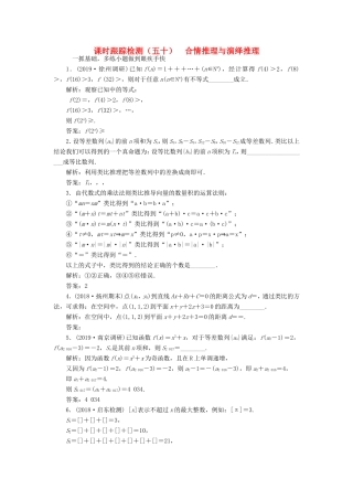 高考数学一轮复习 课时跟踪检测（五十）合情推理与演绎推理 文（含解析）苏教版-苏教版高三数学试题