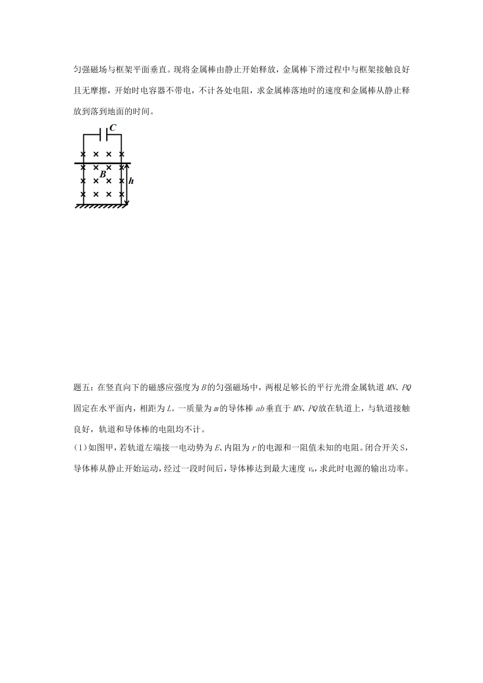 高考物理第二轮复习 第19讲 电磁感应中的电容讲义册子-人教版高三物理试题_第2页
