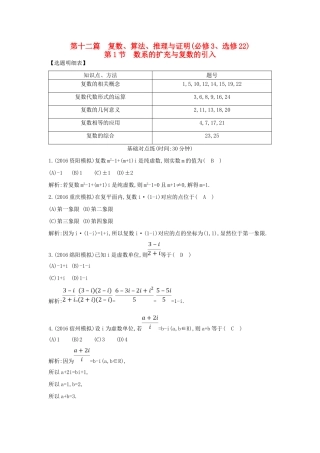 （普通班）高三数学一轮复习 第十二篇 复数、算法、推理与证明 第1节 数系的扩充与复数的引入基础对点练 理-人教版高三全册数学试题