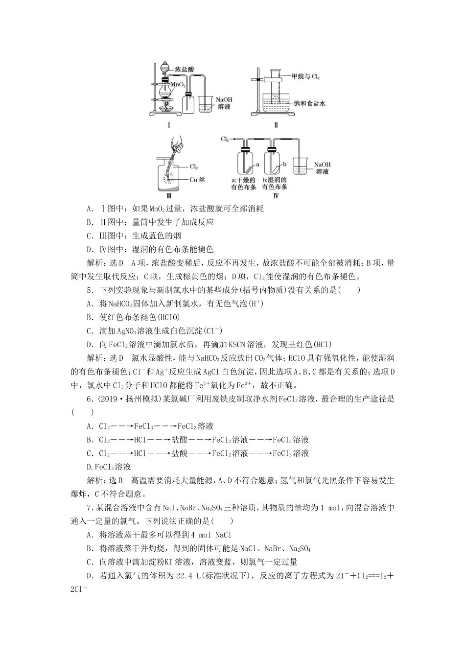 高考化学一轮复习 跟踪检测（十一）氯、溴、碘及其化合物（含解析）-人教版高三化学试题_第2页
