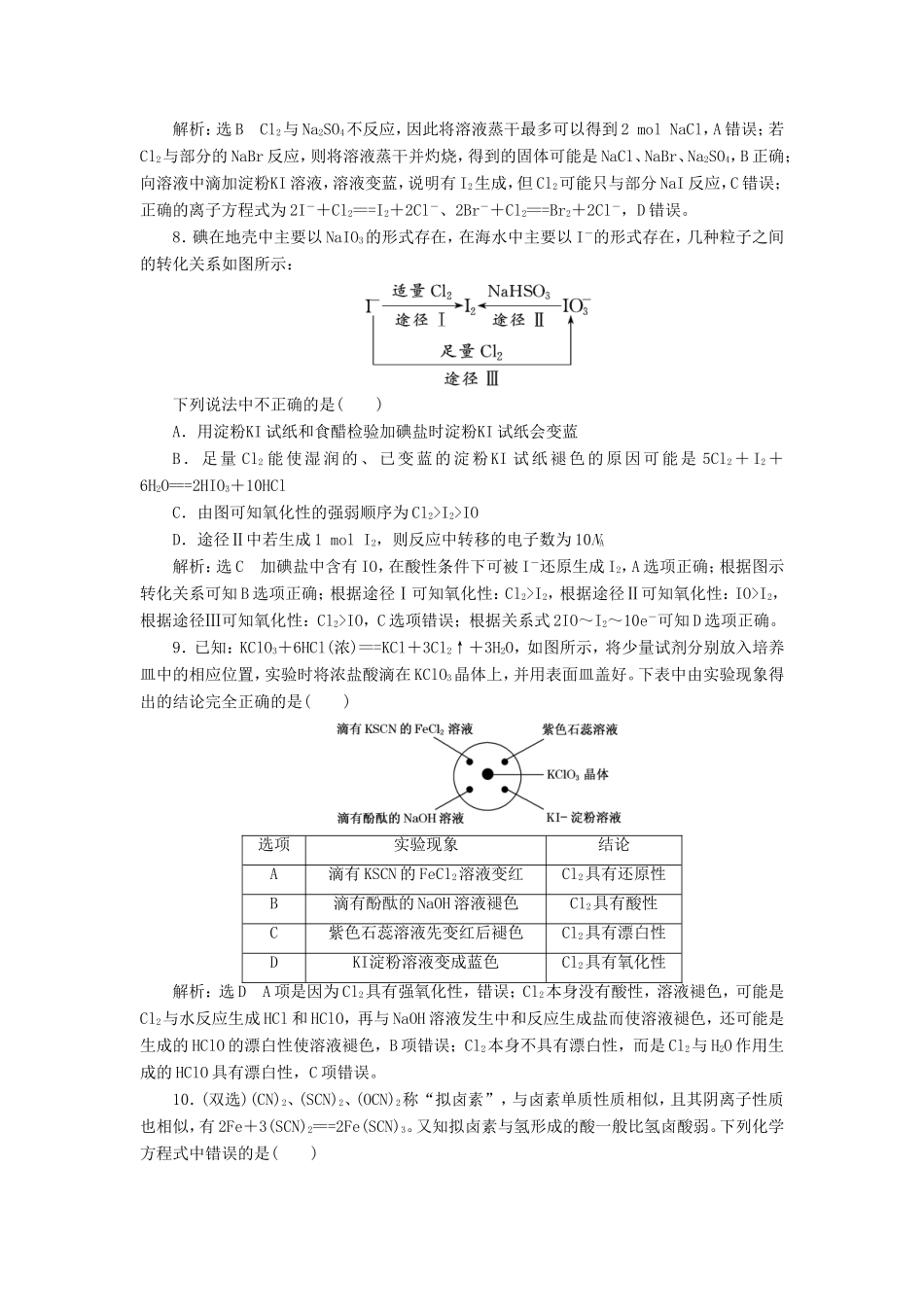 高考化学一轮复习 跟踪检测（十一）氯、溴、碘及其化合物（含解析）-人教版高三化学试题_第3页