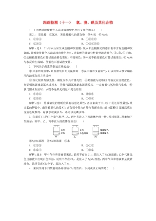 高考化学一轮复习 跟踪检测（十一）氯、溴、碘及其化合物（含解析）-人教版高三化学试题