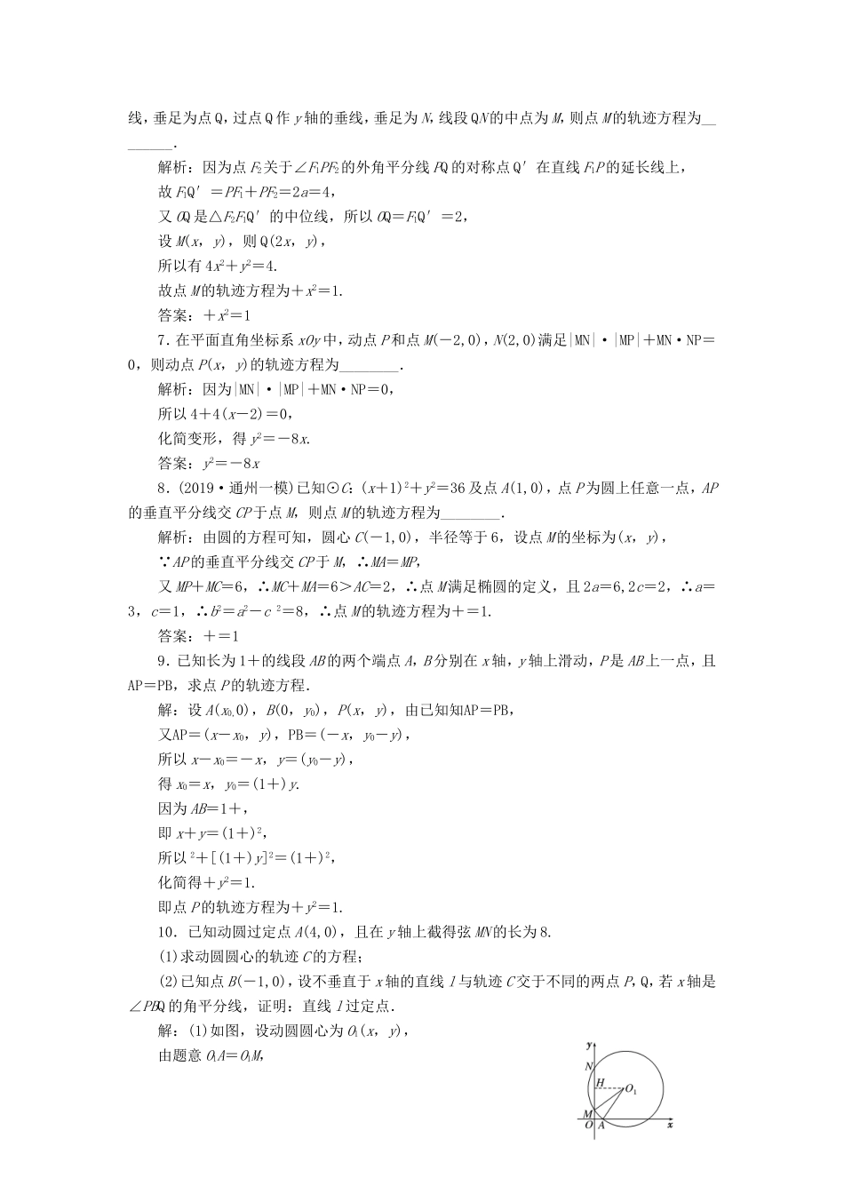 高考数学一轮复习 课时跟踪检测（五十）曲线与方程 理（含解析）苏教版-苏教版高三数学试题_第3页