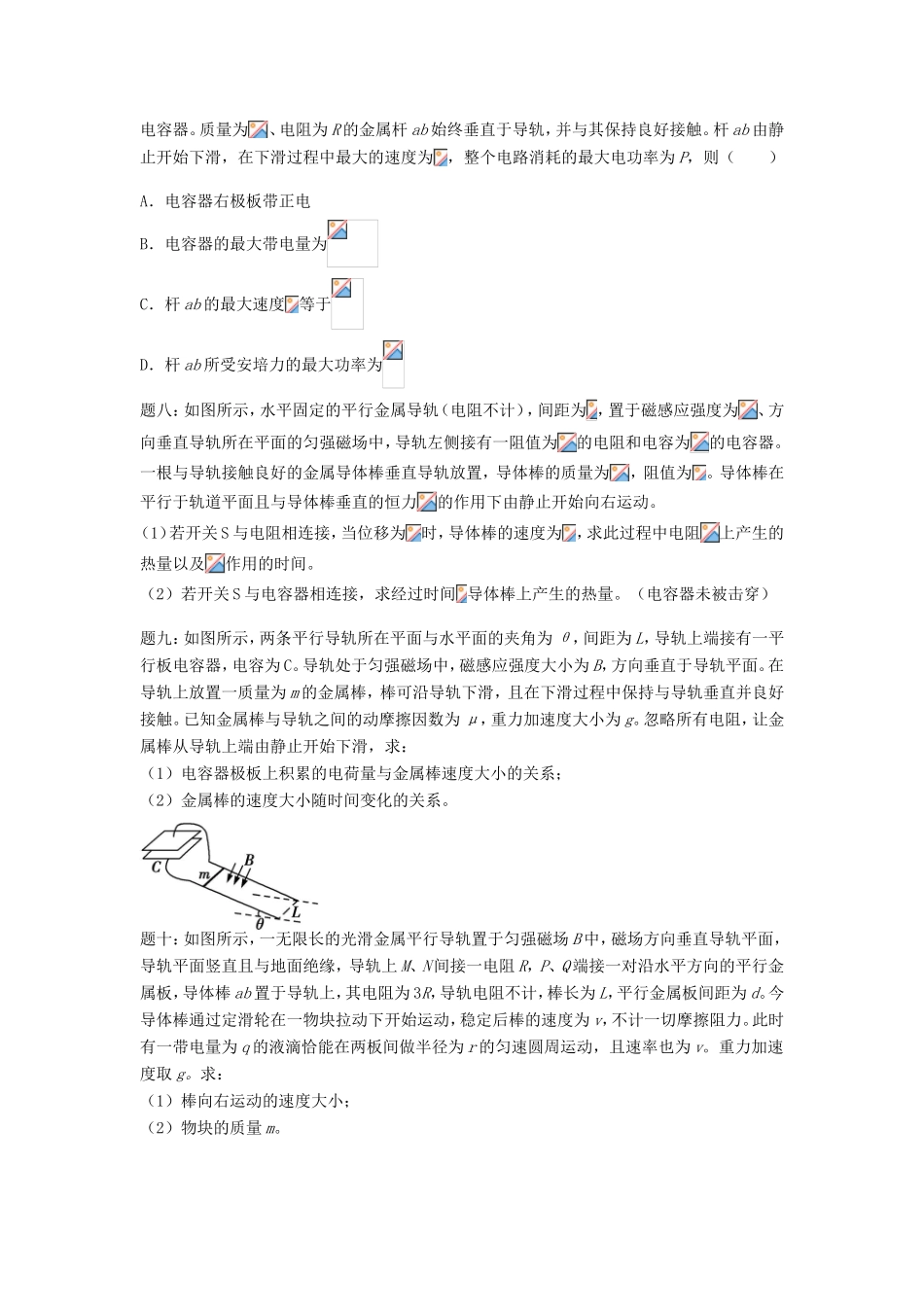 高考物理第二轮复习 第19讲 电磁感应中的电容课后练习-人教版高三物理试题_第3页