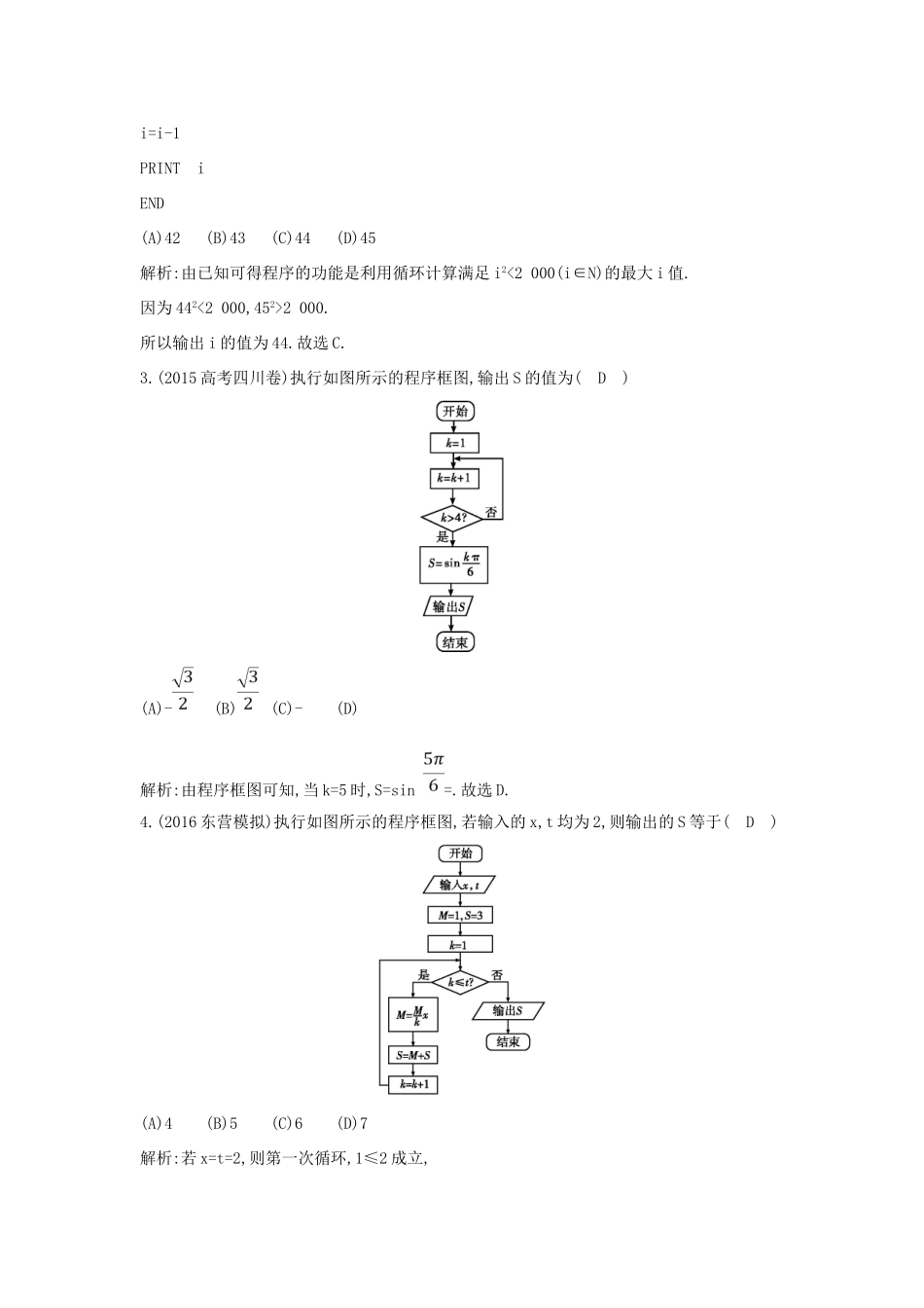 （普通班）高三数学一轮复习 第十二篇 复数、算法、推理与证明 第2节 算法初步基础对点练 理-人教版高三全册数学试题_第2页