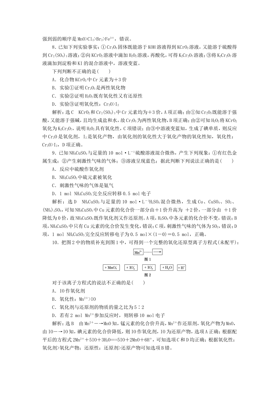 高考化学一轮复习 跟踪检测（四）氧化还原反应（含解析）-人教版高三化学试题_第3页