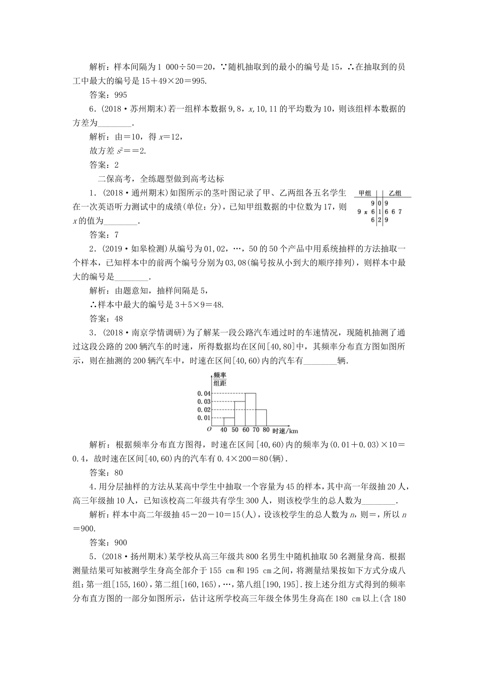 高考数学一轮复习 课时跟踪检测（五十二）抽样方法、用样本估计总体 文（含解析）苏教版-苏教版高三数学试题_第2页