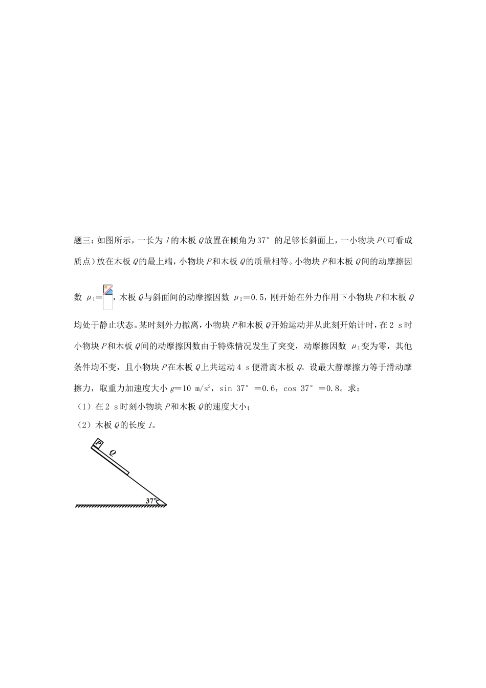 高考物理第二轮复习 第20讲 运动和力新题赏析讲义册子-人教版高三物理试题_第2页