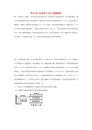 高考物理第二轮复习 第20讲 运动和力新题赏析讲义册子-人教版高三物理试题
