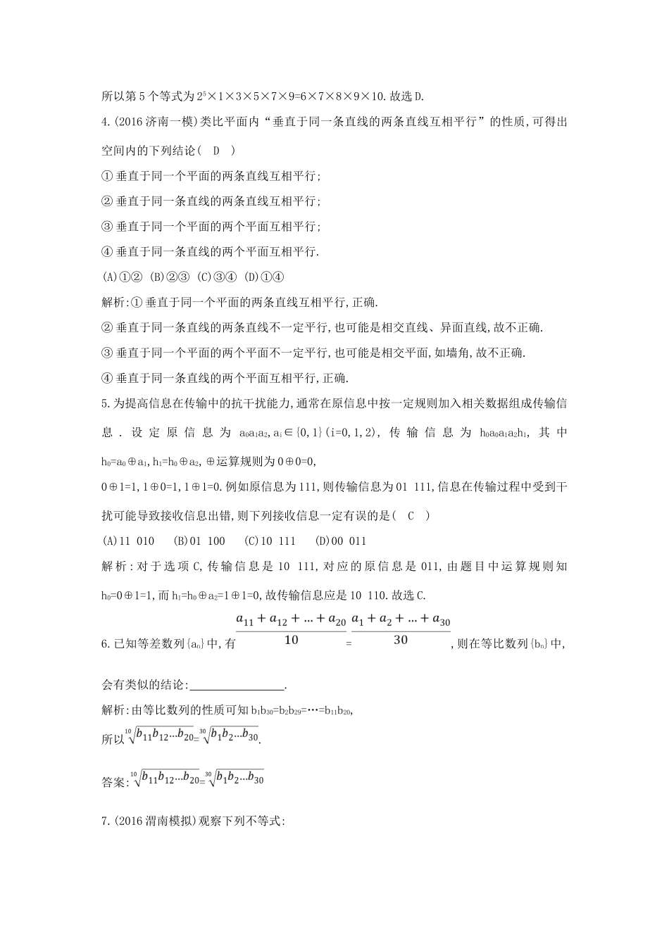 （普通班）高三数学一轮复习 第十二篇 复数、算法、推理与证明 第3节 合情推理与演绎推理基础对点练 理-人教版高三全册数学试题_第2页