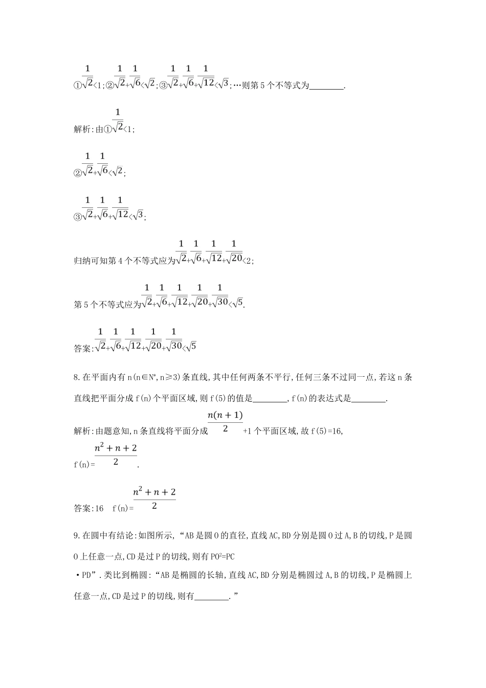 （普通班）高三数学一轮复习 第十二篇 复数、算法、推理与证明 第3节 合情推理与演绎推理基础对点练 理-人教版高三全册数学试题_第3页