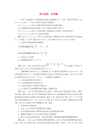 高考化学一轮复习 跟踪检测（五）原子结构 化学键（含解析）-人教版高三化学试题
