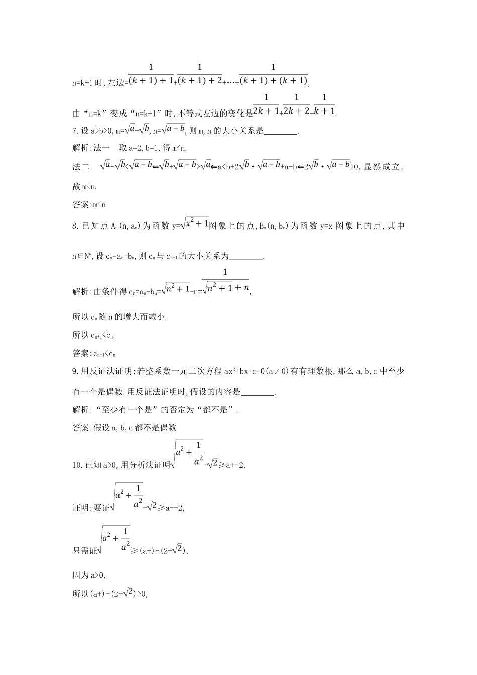 （普通班）高三数学一轮复习 第十二篇 复数、算法、推理与证明 第4节 直接证明与间接证明、数学归纳法基础对点练 理-人教版高三全册数学试题_第3页