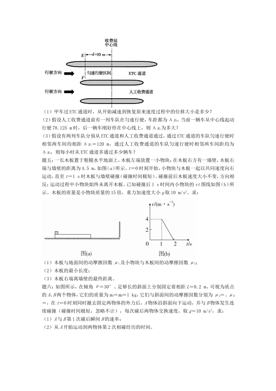 高考物理第二轮复习 第20讲 运动和力新题赏析课后练习-人教版高三物理试题_第2页